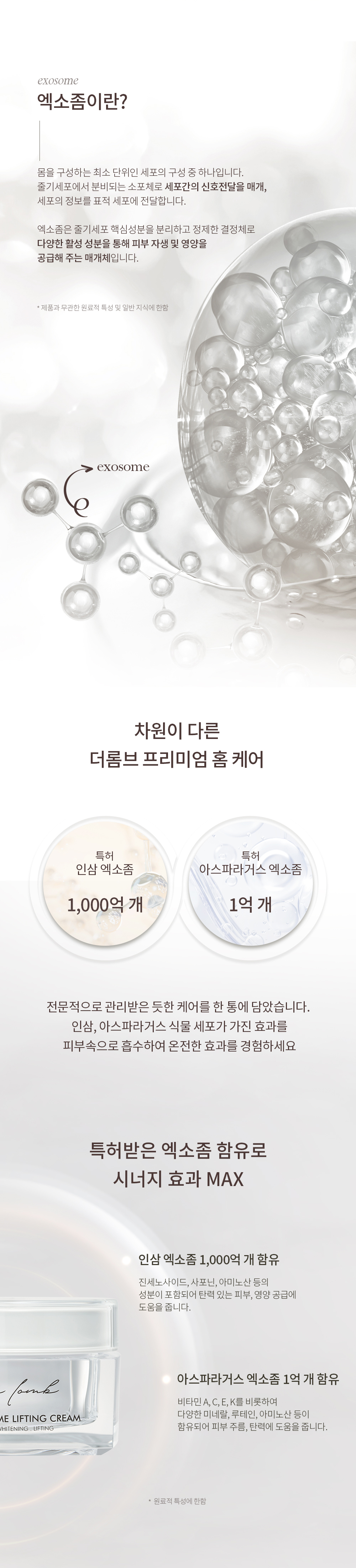 exosome_cream_final_02